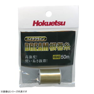 ホクエツ ハイテクライン DREAM根巻糸 (鮎釣り 用品) ゆうパケット可