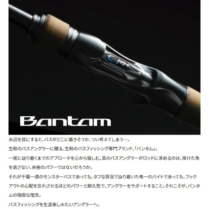 楽天市場】シマノ 22 バンタム 274M+ (ブラックバスロッド)(大型商品B 