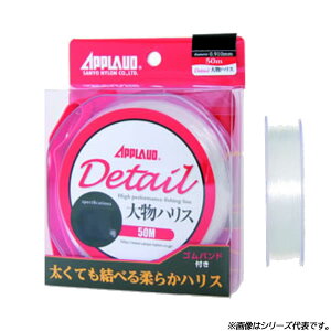 �T�����[ APPLAUD Detail �啨�n���X 50m 12�� 40lb ���N���A�[ (�n���X)