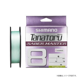 シマノ タナトル8サーベルマスター 200m ライムグリーン 1.5号～2号 LD-F50V (船用PEライン) ゆうパケット可