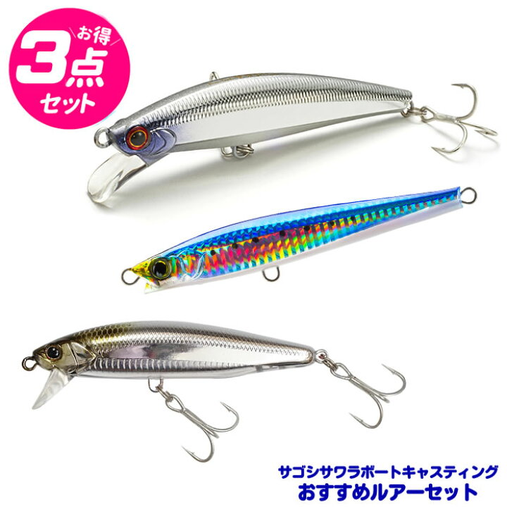 楽天市場】サゴシサワラボートキャスティングおすすめルアーセット 