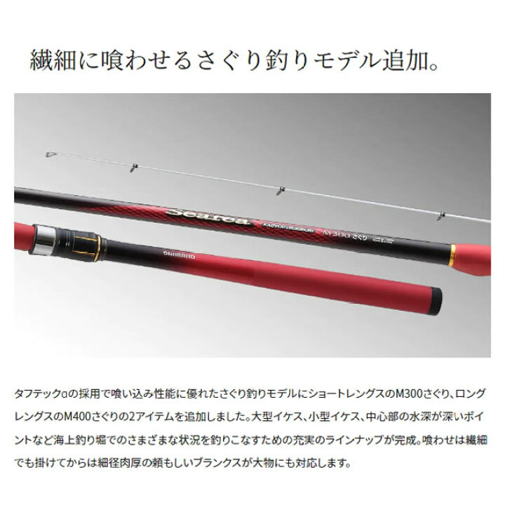 楽天市場】シマノ 19 シーリア海上釣堀 M300 さぐり (磯竿 