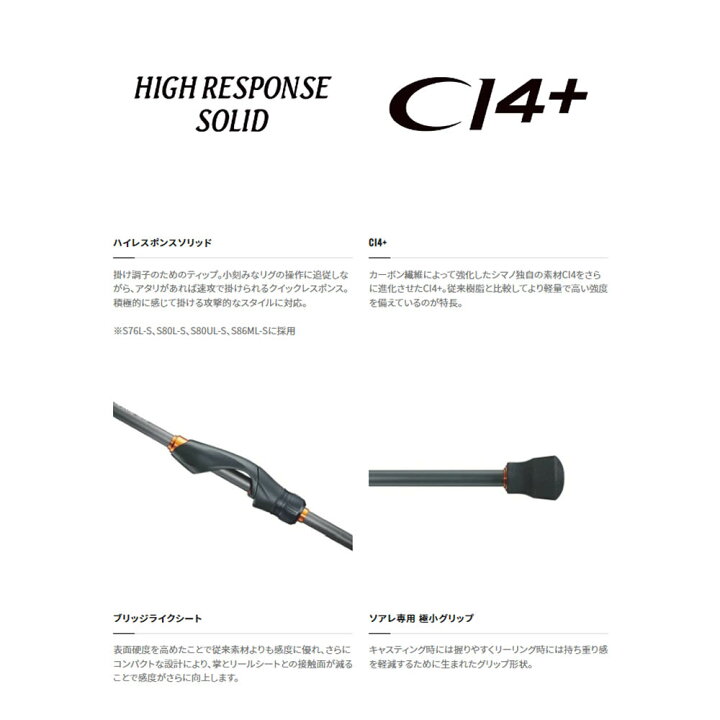 楽天市場】シマノ 22 ソアレSS S76L-S (ロックフィッシュロッド 根魚竿 