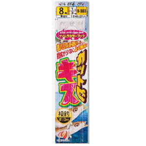 もりげん カットビキス ケイムラ針(MFP) N-508 (投げ釣り 仕掛け) ゆうパケット可