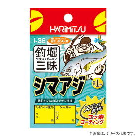 ハリミツ 釣堀三昧 シマアジ I-3S (釣堀糸付針) ゆうパケット可