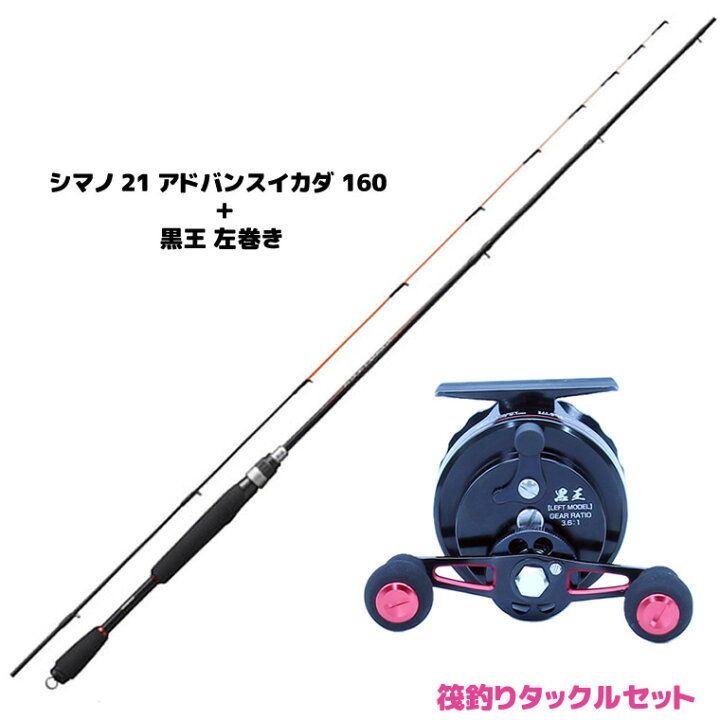 楽天市場】【筏釣りセット】シマノ 21 アドバンスイカダ 160 と黒王 