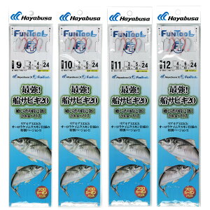 FUN TOOL(ファンツール)×ハヤブサ 最強船サビキ 20cmハリス (サビキ仕掛け サビキ) ゆうパケット可