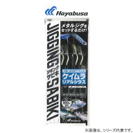 ハヤブサ 堤防ジギングサビキEX ケイムラリアルシラス 2本鈎2セット M FS702 (サビキ仕掛け ジグサビキ) …