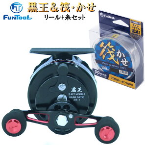 筏リール セット 黒王(左ハンドル) + 筏用糸(選べる1.5号〜3号)100m (釣り リール 糸 セット イカダ 入門 初心者)