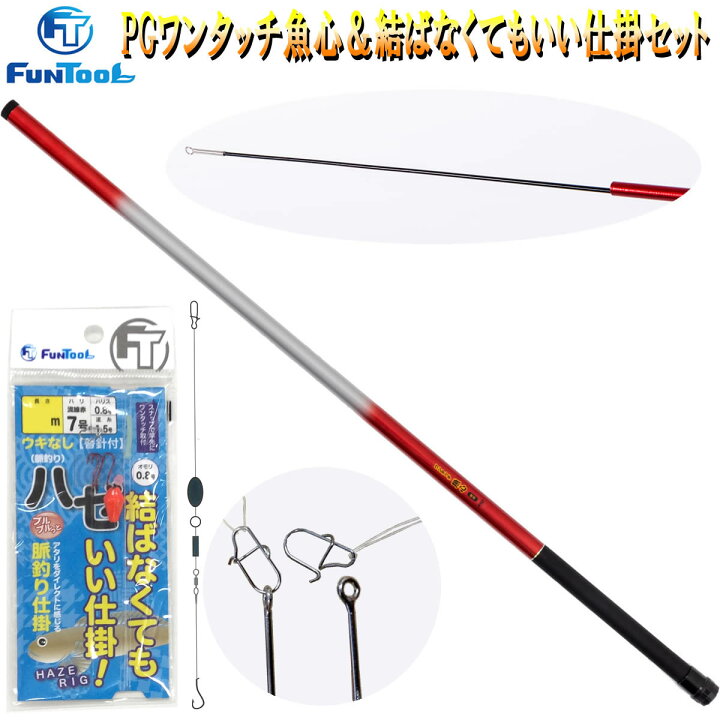 楽天市場】ワンタッチ魚心 450 ＆ 結ばなくてもいい仕掛 脈釣り セット 
