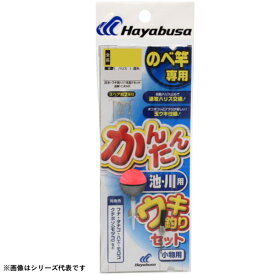 ハヤブサ カンタン池川ウキ釣セット小物用 2.4m 4-0.8 CA141 (仕掛け) ゆうパケット可