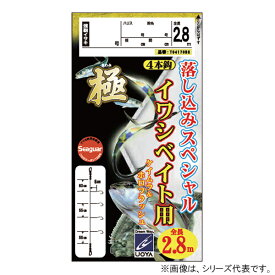 ハヤブサ 極落込スペシャル イワシベイト用 4本鈎 2.8m 8-8 魚矢オリジナル T04170B8 (胴突仕掛け 釣り) ゆうパケット可
