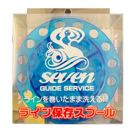 ガイドサービスセブン メンテナンス スプール ブルー (ライン保存スプール ライン巻き機 釣り)