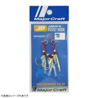 メジャークラフト ジグパラアシストフック ホロ LL