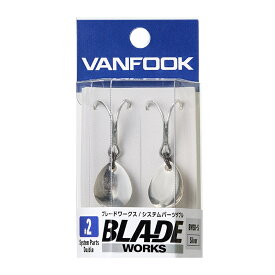 ヴァンフック ブレードワークス システムパーツダブル シルバー BWSD-S (ルアーフック ダブル) ゆうパケット可