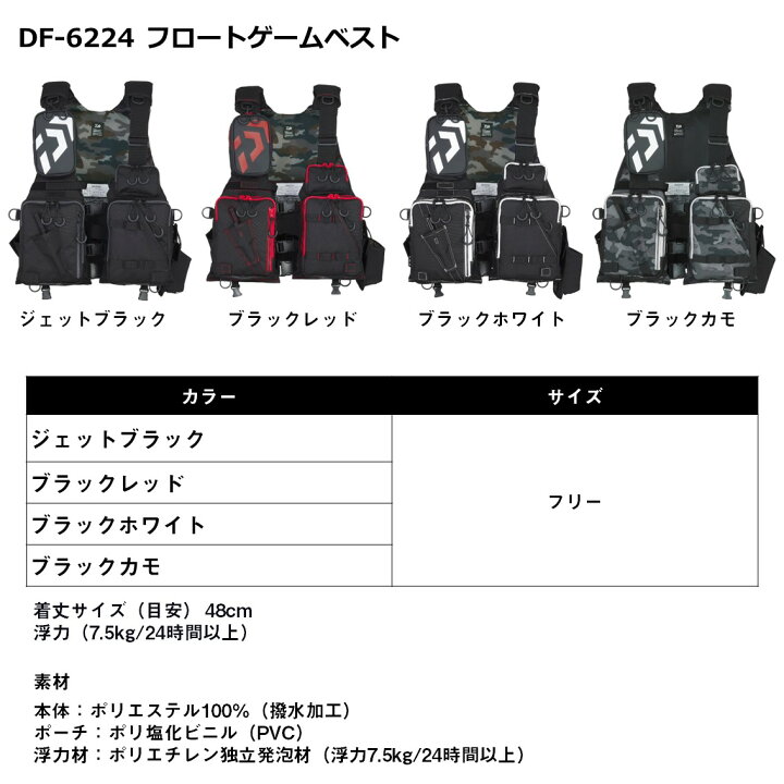 楽天市場】ダイワ フロートゲームベスト フリーサイズ DF-6224 (ライフ 