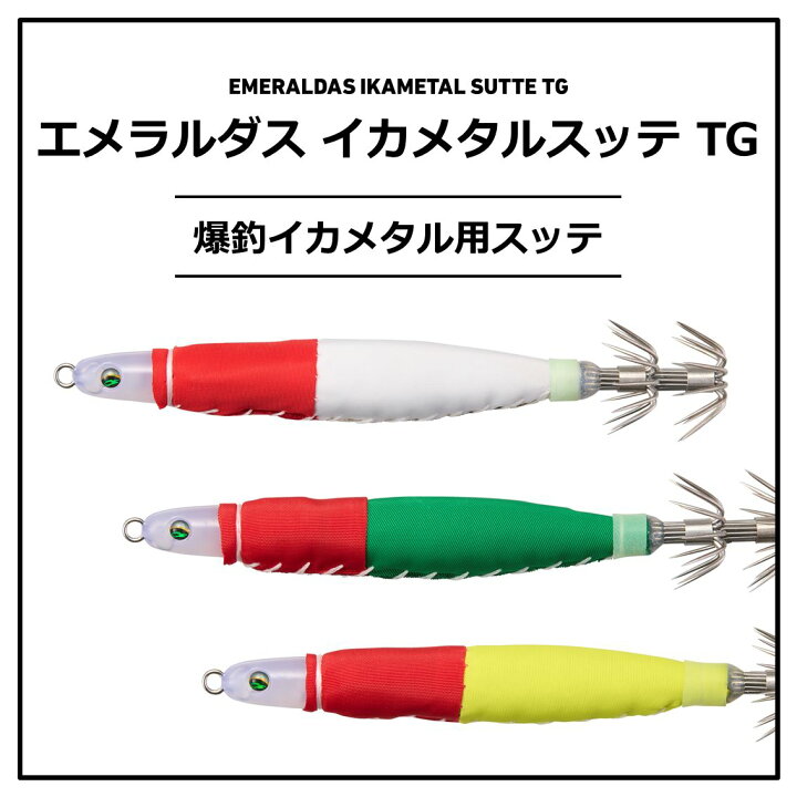 楽天市場】ダイワ エメラルダス イカメタルスッテTG 25号 (イカメタル  