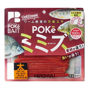 広久 ポケミミズ 太 10本入 (釣りエサ 磯釣り 堤防釣り ヒロキュー) ゆうパケット可