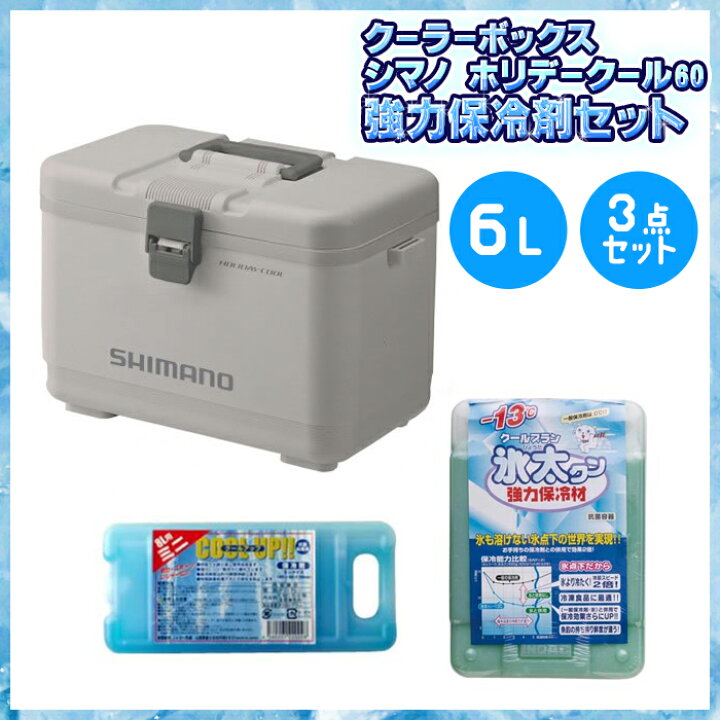 楽天市場】クーラーボックス シマノ ホリデークール 60 強力保冷剤 