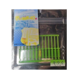 キーパーライン×レベロクコラボ Pテール40 キーパーラインカラー ＃キウイ (ソルトワーム 海釣り) ゆうパケット可