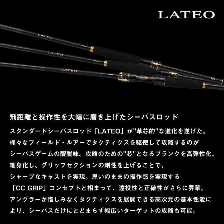 楽天市場】ダイワ ラテオ 93M/MH K (Daiwa シーバス ロッド 竿 釣り 2 