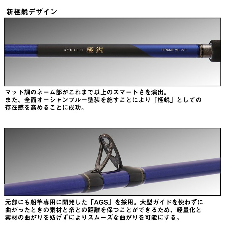 楽天市場】ダイワ 極鋭ヒラメ MH-270 K (Daiwa 竿 ロッド 船 海 釣り 