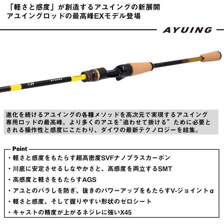 楽天市場】ダイワ アユイングEX 99MLB-SMT (アユイングロッド 竿)(大型 