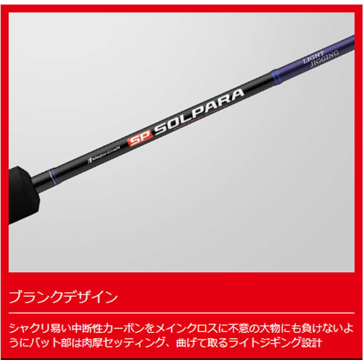 楽天市場】メジャークラフト 25 ソルパラ ライトジギング SPJLJ-B642ML 