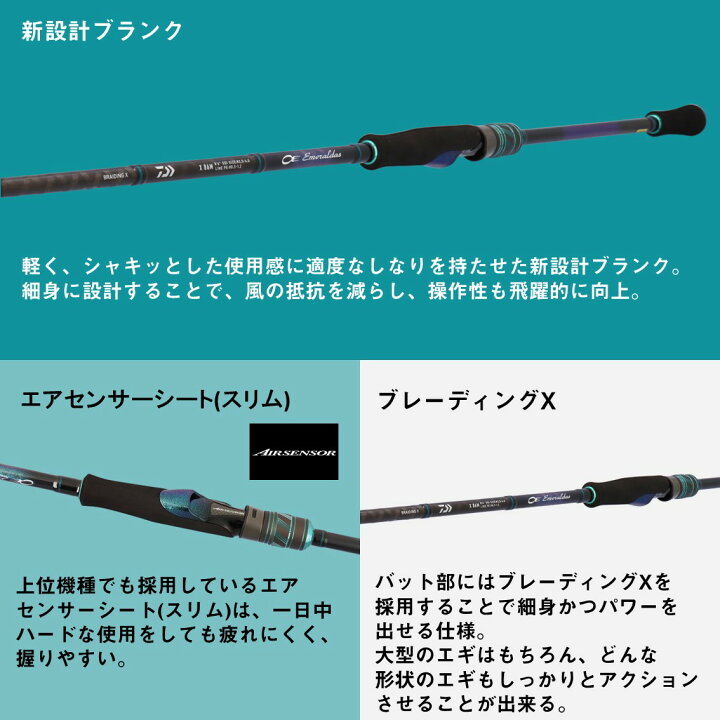 楽天市場】ダイワ 25 エメラルダスX 79ML・J (Daiwa エギングロッド 竿 
