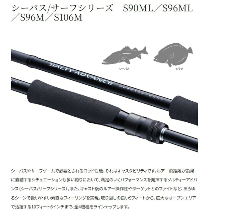 楽天市場】シマノ 25 ソルティーアドバンス シーバス/サーフ S106M 