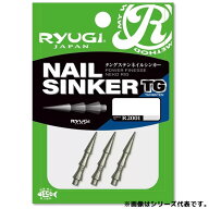 ささめ針 RYUGIネイルシンカーTG Fエコ R2001