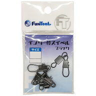 FUN TOOL (ファンツール) funtool インター付スイベル ブラック (サルカン スイベル) ゆうパケット可