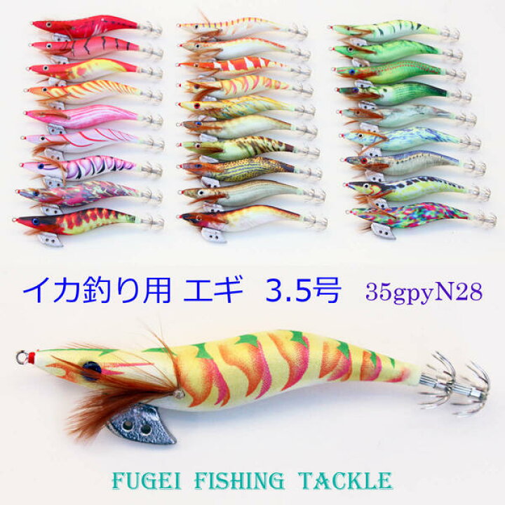 楽天市場】送料無料 夜光 3.5号 エギ 28個 餌木 セット R20egi35hpyN28 