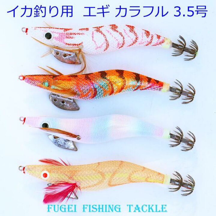 楽天市場】3.5号 イカ釣り エギ 9カラー 9本セット R20egi35hBMAB9 