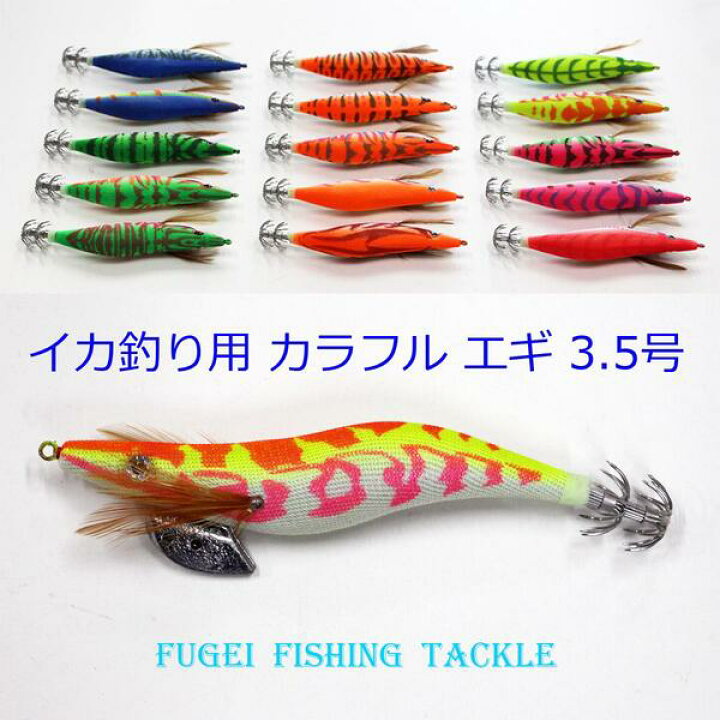 楽天市場】新柄入荷 お試しセット 夜光 エギ 3.5号 15柄 15個 