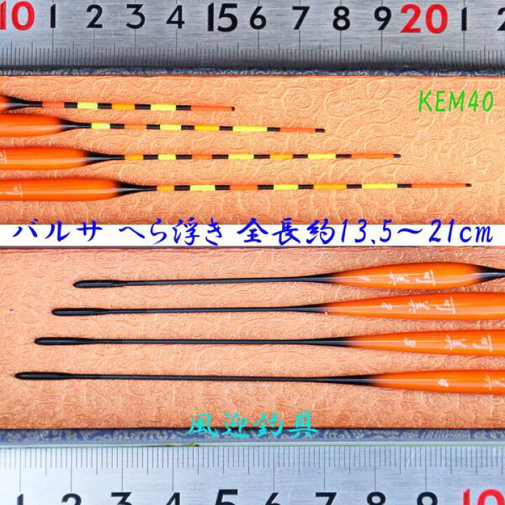楽天市場】ヘラブナ釣り へら浮き 4本セット 全長13.5〜21cm ボディー 