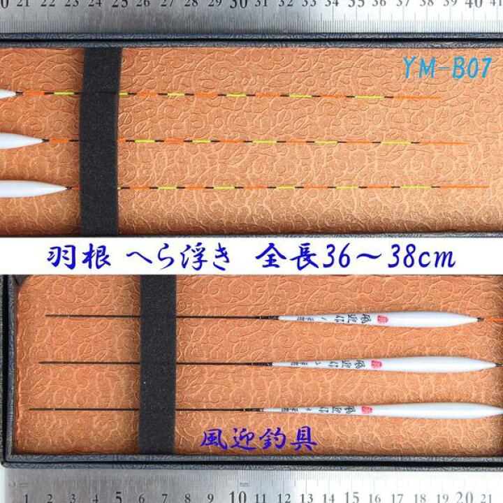 楽天市場】釣具 羽根 へら 浮き ばら売り 36/37/38cm中の1本 ムクトップ R13ymb07-3x ヘラブナ 底釣り 野釣り ウキ : 風迎釣具楽天市場店 楽天市場】釣具 羽根 へら 浮き ばら売り 36/37/38cm中の1本 ムクトップ R13ymb07-3x ヘラブナ 底釣り 野釣り ウキ : 風迎釣具楽天市場店