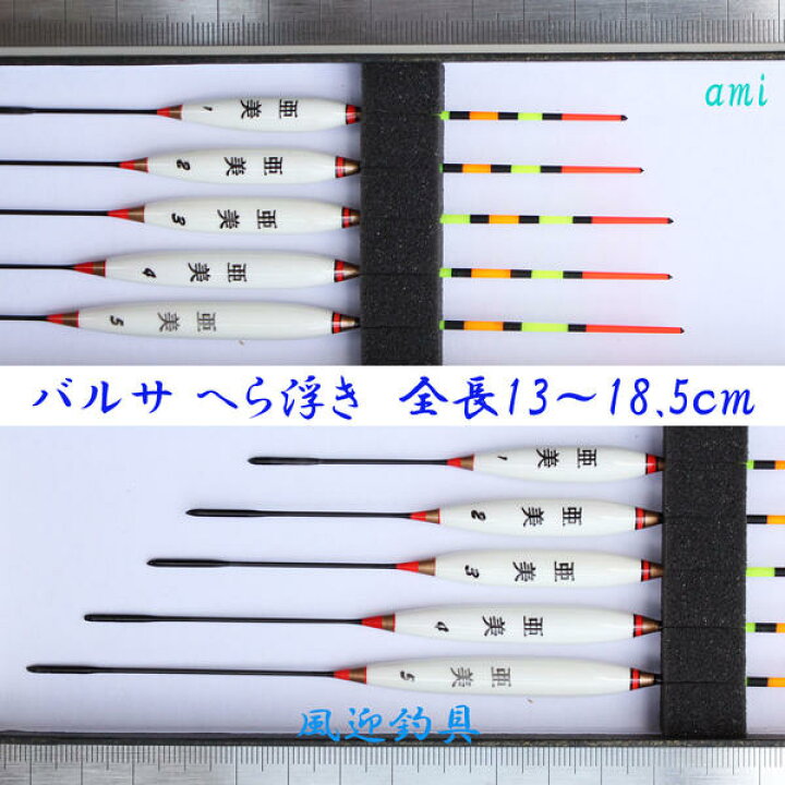 ネコポス送料無料 釣具 へら浮き 5本 セット 全長13/14.5/16/17/18.5cm パイプトップ ヘラブナ 釣り道具 R13amip5ss 浅だな 釣用 風迎釣具 ネコポス送料無料 釣具 へら 浮き 2本 セット 全長20 21cm パイプトップ R13QM12 ヘラブナ 浅ダナ 釣用 ウキ