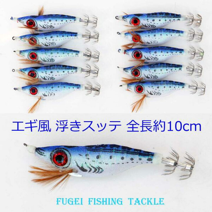 釣具 仕掛け 夜光 エギ風10cm スッテ 浮きスッテ 1色 10本セット (濃青) イカ釣り エギング R20dyxhs1052c7 風迎釣具 浮きスッテ イカ釣り 2.5号 5本 セット 夜光 アオリイカ イカ 人気色