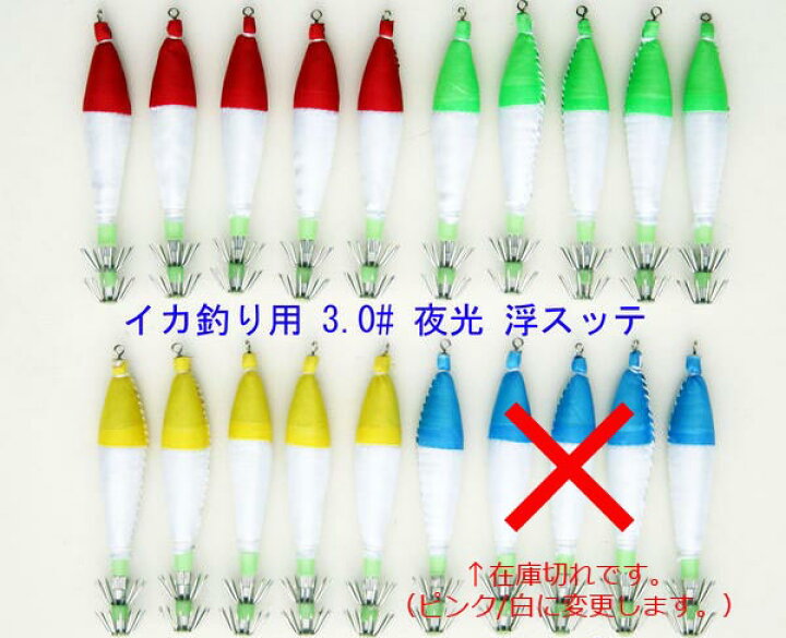 楽天市場 釣具 仕掛け イカ釣り用 夜光 3 0号 約9 5cm 浮きスッテ 4色本 Rsutepy30g イカ釣り仕掛け 風迎釣具楽天市場店