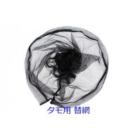 タモの網 直径45cm枠用 2個 セット R18kaeami45cm2 折りたたみ 玉網 タモ網 タモ 網 ランディングネット