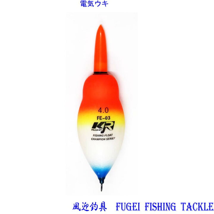 楽天市場】高輝度LED 海釣り用 電気ウキ R27fgfe03w4 4号オモリ適合 