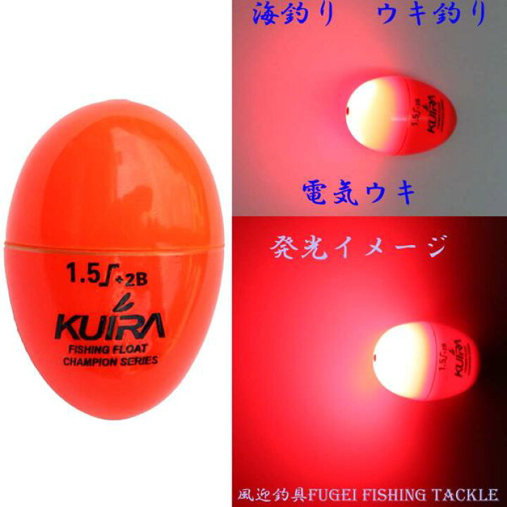 楽天市場】高輝度LED 海釣り用 円錐ウキ 電気ウキ 1.5号オモリ適合 