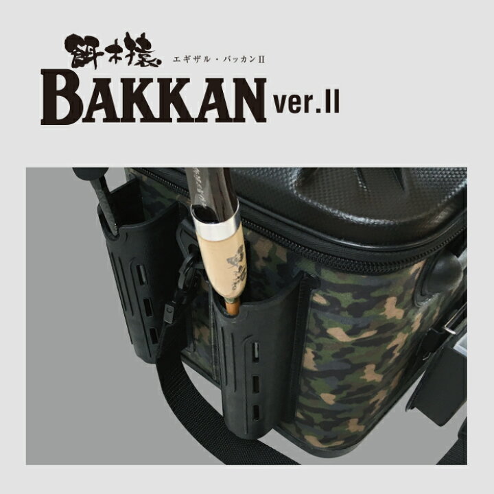 楽天市場】餌木猿 バッカンVer2 収納 ケース エギホルダー タックル 