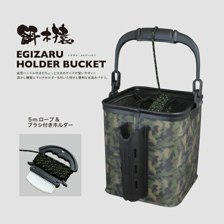 楽天市場】EGIZARU HOLDER BUCKET 餌木猿 ホルダーバケツ 釣り バケツ 