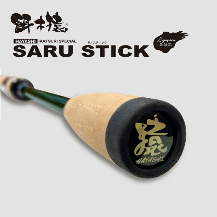楽天市場】餌木猿 HAYASHI サルスティック HSS-91 ハヤシ イカ釣り 