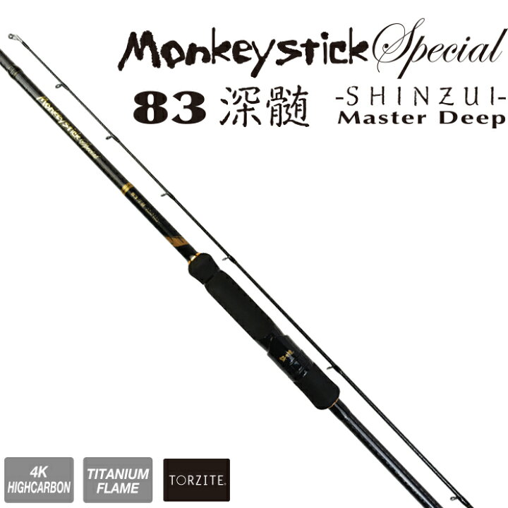 楽天市場】餌木猿 HAYASHI ハヤシ MonkeyStick SPECIAL 【83 深髄 