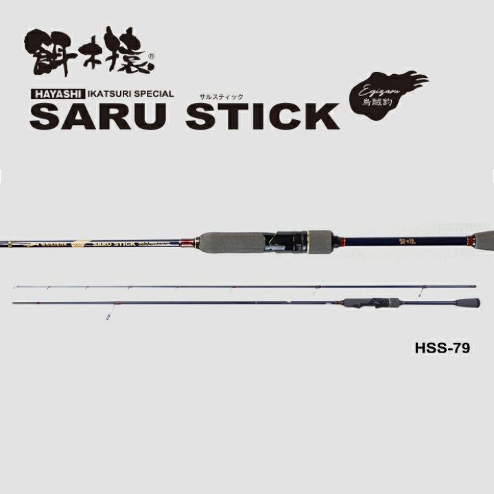 楽天市場】餌木猿 HAYASHI サルスティック HSS-79 ハヤシ イカ釣り  