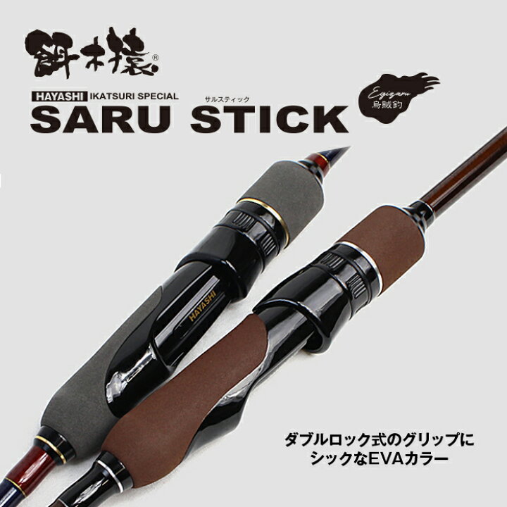 楽天市場】餌木猿 HAYASHI サルスティック HSS-79 ハヤシ イカ釣り  
