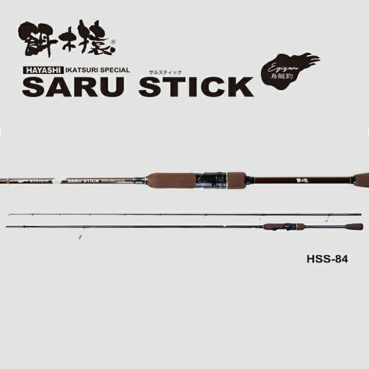楽天市場】餌木猿 HAYASHI サルスティック HSS-84 ハヤシ イカ釣り 